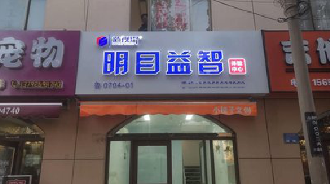 佛坪门头店招
