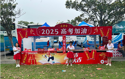 佛坪王老吉高考活动搭建