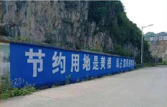 佛坪墙体广告制作中那些醒目的标语。