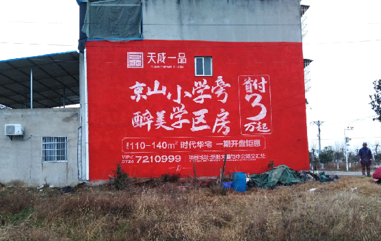 佛坪墙体彩绘宣传效果如何？