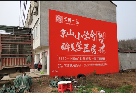 佛坪户外墙体广告的独特宣传魅力