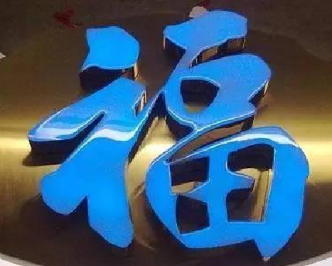 佛坪树脂字发黄或坏了，自己怎么修？